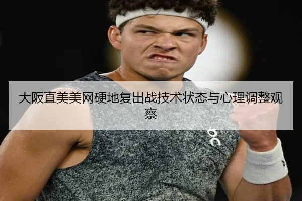 da-ban-zhi-mei-mei-wang-ying-di-fu-chu-zhan-ji-shu-zhuang-tai-yu-xin-li-tiao-zheng-guan-cha-2-407.jpg