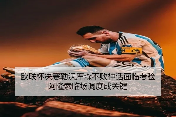 ou-lian-bei-jue-sai-lei-wo-ku-sen-bu-bai-shen-hua-mian-lin-kao-yan-a-long-suo-lin-chang-diao-du-cheng-guan-jian-2-397.jpg