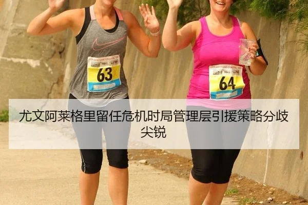 you-wen-a-lai-ge-li-liu-ren-wei-ji-shi-ju-guan-li-ceng-yin-yuan-ce-lve-fen-qi-jian-rui-2-801.jpg