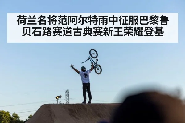 cycling champion celebration
