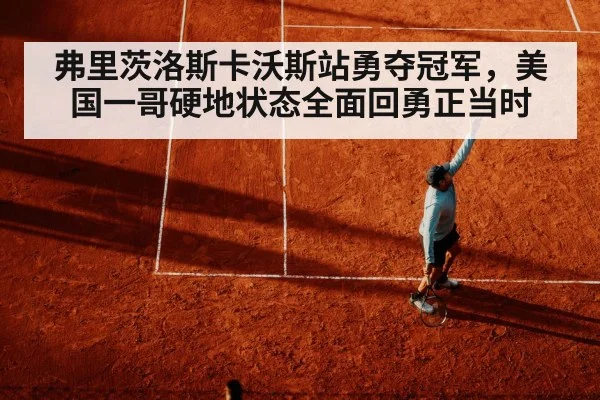 tennis serve motion